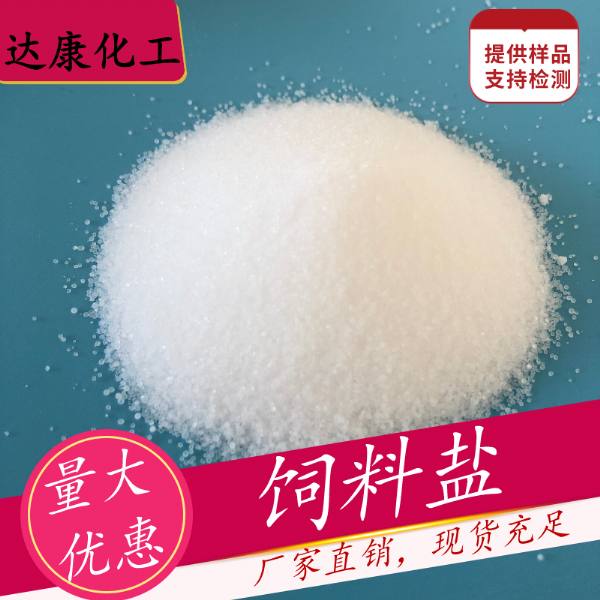 饲料盐移动4