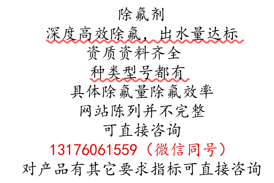 满足不同除氟要求